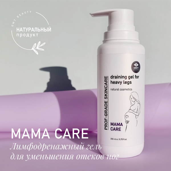 Гель для ног от тяжести и отеков для беременных MAMA CARE GMT BEAUTY ...