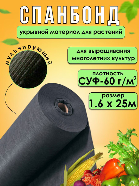 Укрывной материал, 60 г-кв.м - купить по выгодны ценам в интернет ...