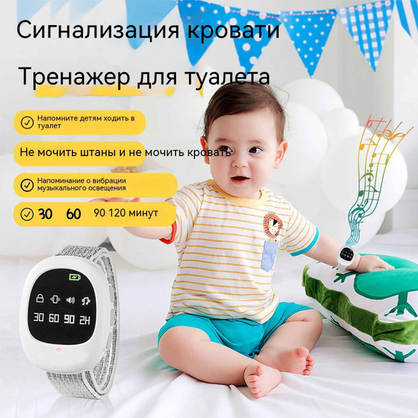 Энурезный будильник на руку, для детей и взрослых(беспроводной ...