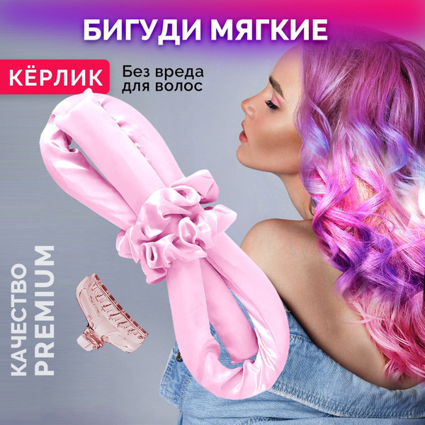 Бигуди мягкие атласные для завивки и объема волос - купить с доставкой ...