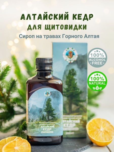 Безалкогольный сироп на травах Горного Алтая "Алтайский Кедр" для ...
