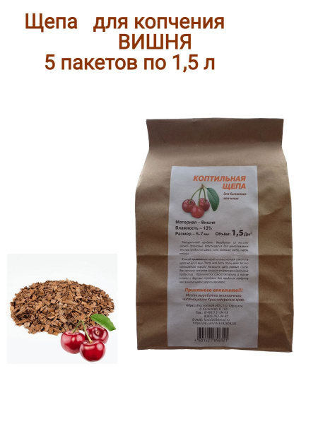 Щепа Для Копчения Купить