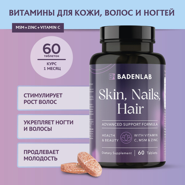 Витамины для волос, кожи и ногтей / Комплекс для роста и от выпадения ...