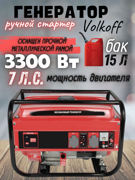 Бензогенератор 3300 (Максимальная мощность 3300 Вт, 3200 об/мин, 208 ...