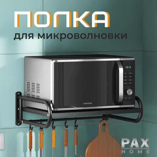 Полка для кухни PAXON, 37.5 см х 56 см х 15.5 см купить c доставкой на ...