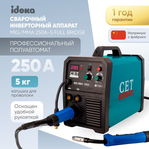 Сварочный аппарат CET MIG/MMA-250A, Инверторный, Рукоятка для переноски ...