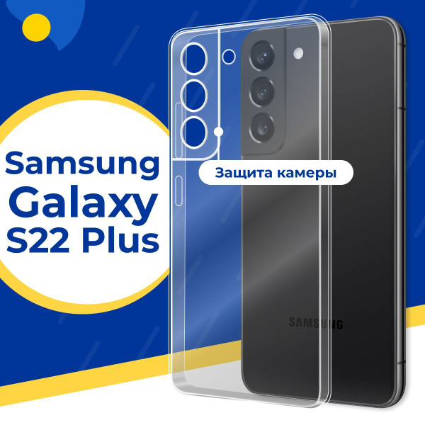 Ультратонкий силиконовый чехол с защитой камеры для Samsung Galaxy S22 ...