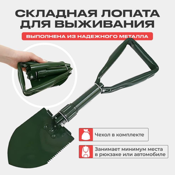 Складная лопата для выживания - купить с доставкой по выгодным ценам в ...