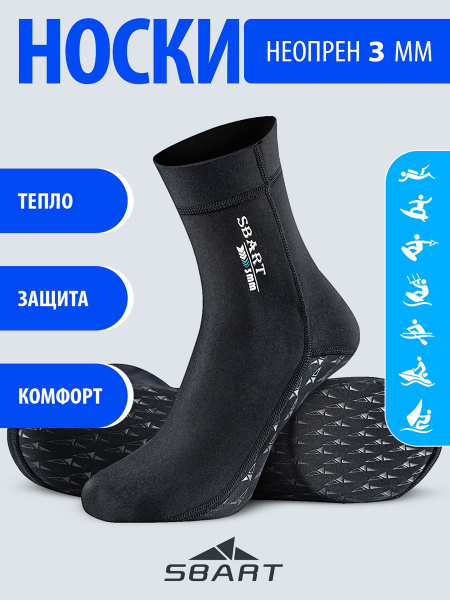 Гидроноски SBART, XL, Нейлон, Неопрен, черный купить по низкой цене с ...