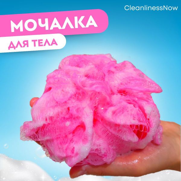 Мочалка для тела, для душа, мужская, женская, розовая, губка для тела ...