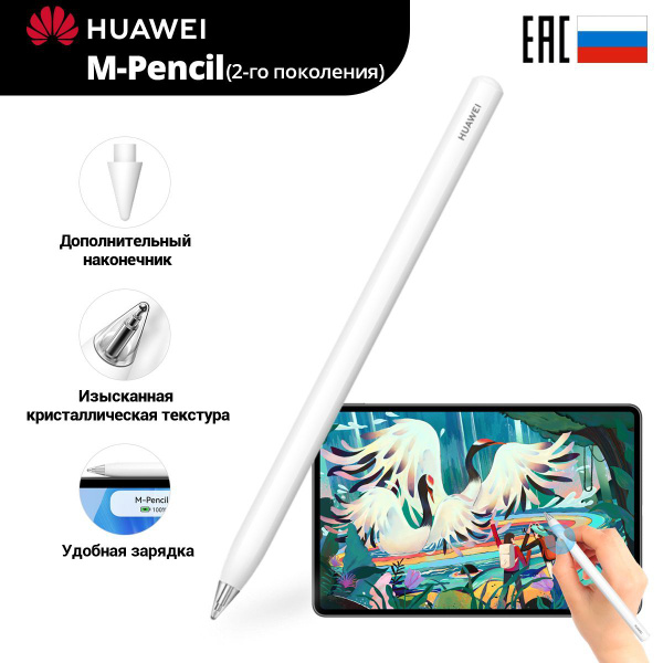 Стилус для планшета HUAWEI M-Pencil (2nd generation) White купить на ...