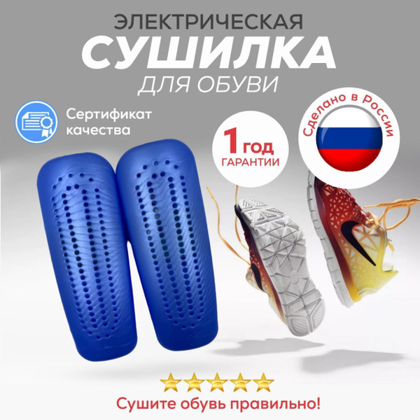 Сушилка для обуви/ Сушилка для обуви электрическая / Сушилка для ...