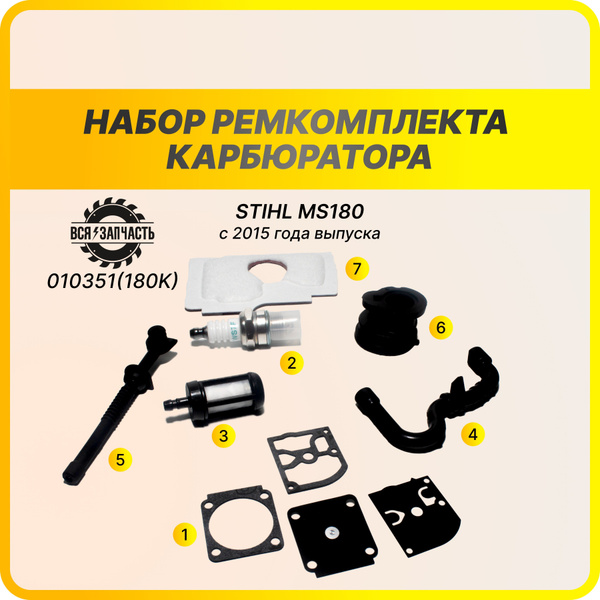 Набор ремкомплекта карбюратора бензопилы STIHL MS 180 (воздушный фильтр ...