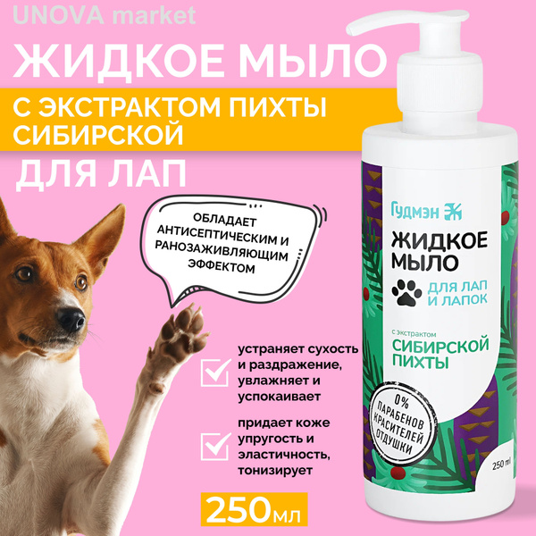 Жидкое мыло для животных собак и кошек с экстрактом сибирской пихты ...