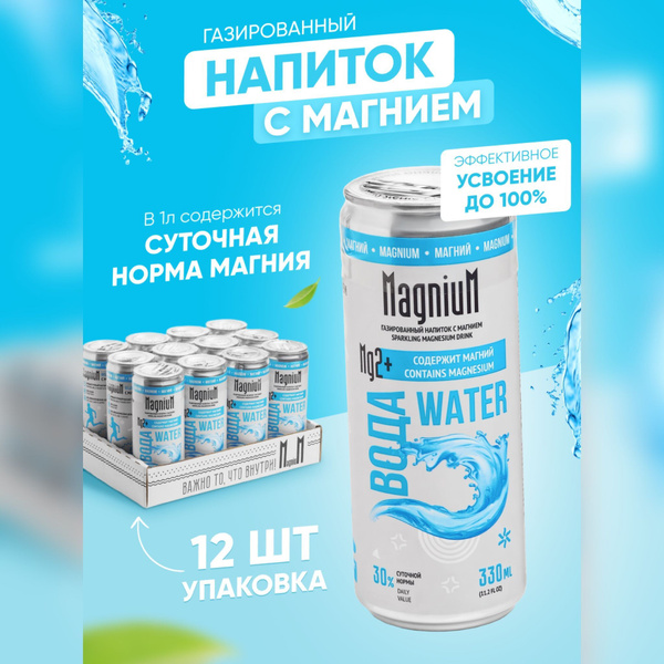 MagniuM Вода Питьевая Газированная 330мл. 12шт - купить с доставкой по ...