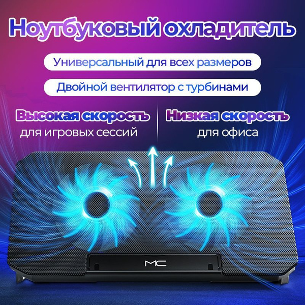 Охладитель для ноутбука/игрового ноутбука - купить с доставкой по ...