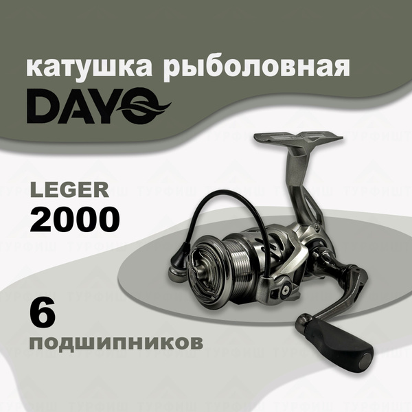 Катушка Dayo Leger, Безынерционная, 2000, Передний фрикцион купить по ...