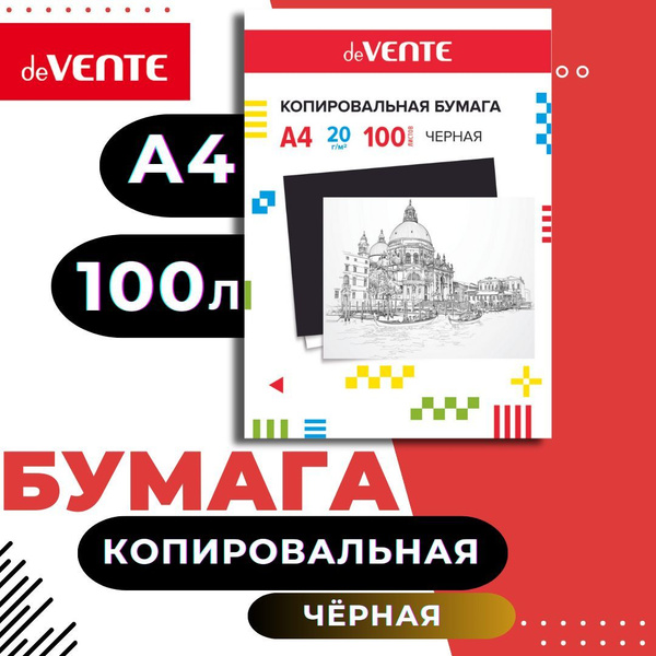 deVente, Копировальная бумага A4 100 л в картонной папке, черная ...