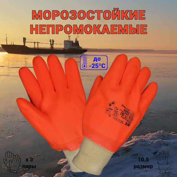 Перчатки для рыбалки ПВХ (поливинилхлорид), Хлопок 10.5 - купить по ...