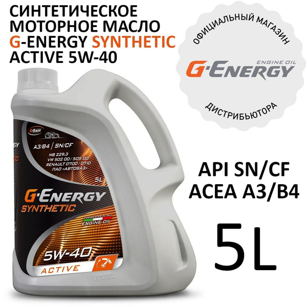 Масло моторное G-Energy SYNTHETIC ACTIVE 5W-40 Синтетическое - купить в ...