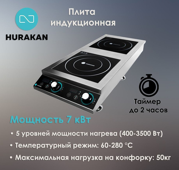 Плита индукционная Hurakan HKN-ICF70D2V - купить по выгодной цене в ...
