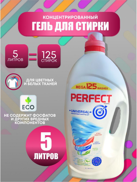 Гель для стирки 5 литров Озон