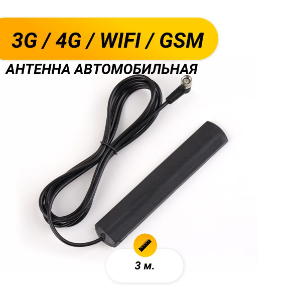 Антенна автомобильная ant_gsm - купить по низкой цене в интернет ...