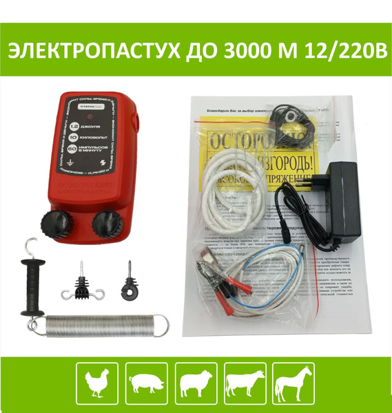 Электропастух 1,2Дж, Статик М 12/220В, до 3 км, для лошадей, коров ...