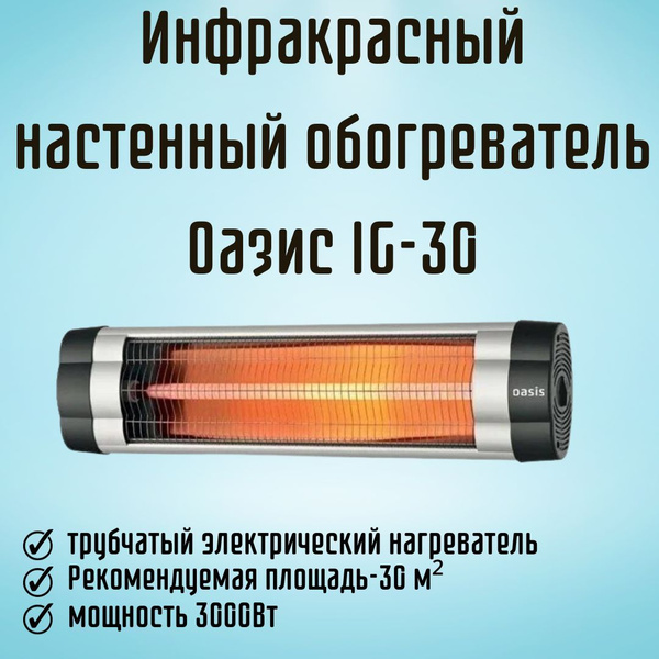 Инфракрасный настенный обогреватель IG-30 купить на OZON по низкой цене ...