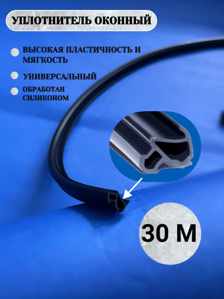 Уплотнитель оконный - купить с доставкой по выгодным ценам в интернет ...
