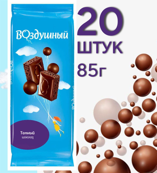 Шоколад Воздушный темный пористый, 20 штук по 85 г - купить с доставкой ...