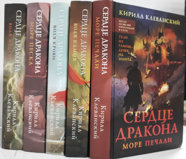 Книга клеванского сердце дракона 2