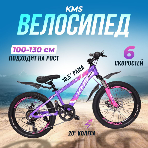 Горный велосипед KMS, алюминиевая рама, дисковые тормоза 20 - купить по ...