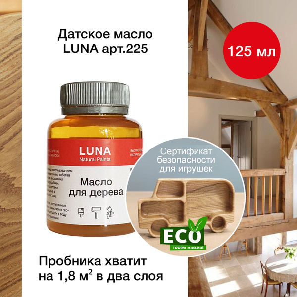 Датское масло для дерева LUNA арт. 225, 125 мл, Бесцветное (льняное ...