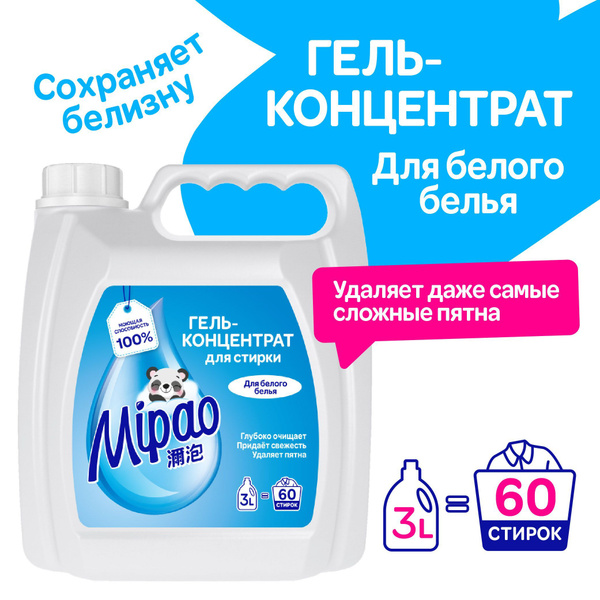 Гель для стирки белого и светлого белья концентрат 3 литра Mipao (Мипао ...