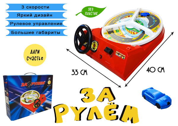 За рулем, детская настольная игра купить на OZON по низкой цене ...
