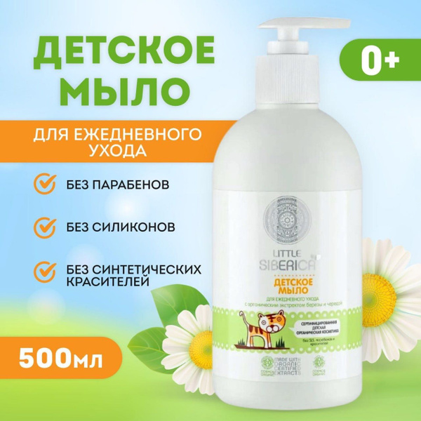 Natura Siberica Жидкое мыло 500 мл купить на OZON по низкой цене ...