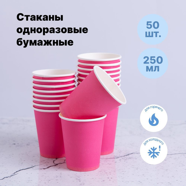 Стакан одноразовый (50 предметов) Мидаспро - купить по выгодной цене в ...