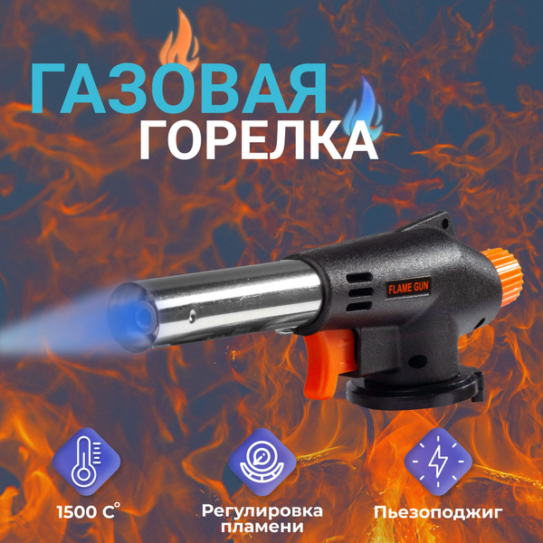 Газовая паяльная горелка с пьезой, Насадка на газовый баллон ...
