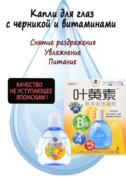 Капли для глаз купить на OZON по низкой цене (1766179582)