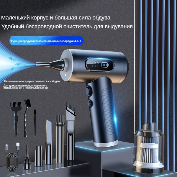 Портативный беспроводной электрический воздуходув, сжатый воздух для ...