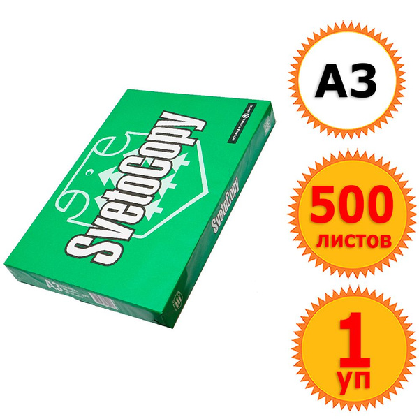 1 упаковка бумаги для офисной техники SvetoCopy (А3, марка C, 80 г/кв.м ...