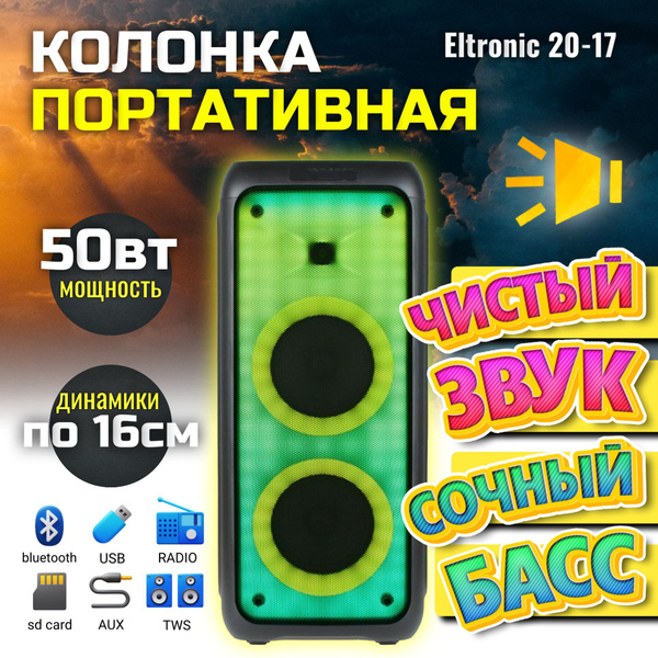 Беспроводная колонка Eltronic EL20-17 FIRE BOX - купить по доступным ...