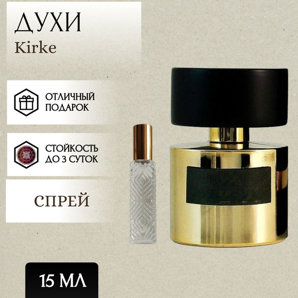 spTTKirke15ml Духи 15 мл (1132915908)