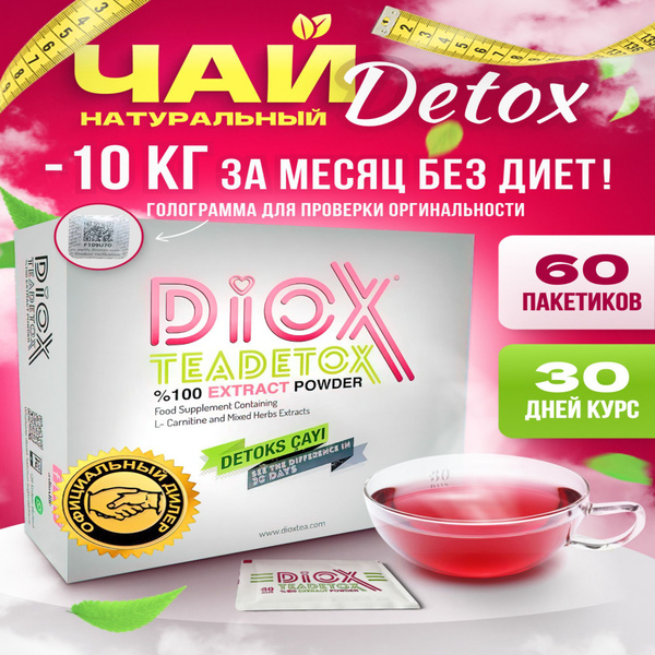Чай в пакетиках Diox для похудения 60 пакетиков - купить с доставкой по ...
