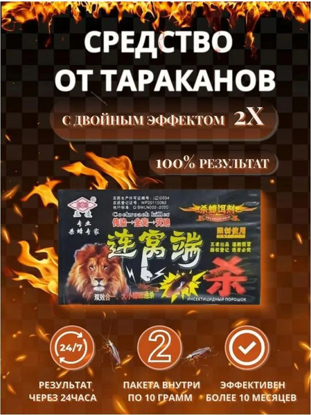 Средство от тараканов и муравьев/ Цянь Во Дуан - купить с доставкой по ...