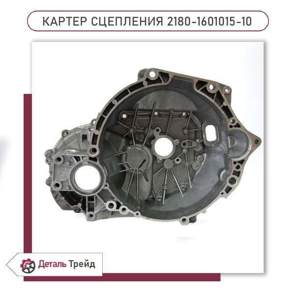Картер сцепления 2180 LADA под гидровыжимной подшипник (гидромуфту) для ...