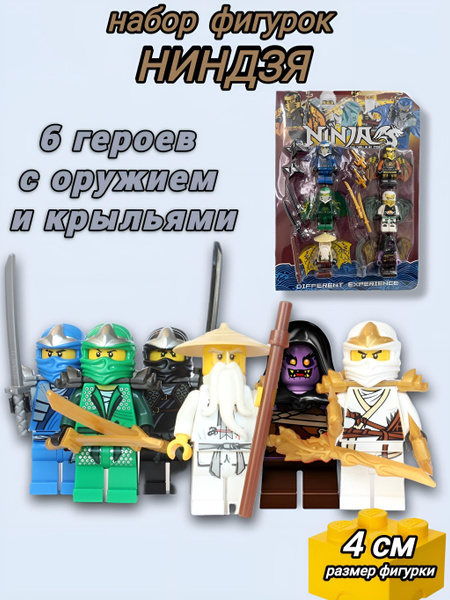 Мини фигурки Ниндзя для конструктора 6 шт. - купить с доставкой по ...
