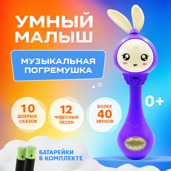 Интерактивная музыкальная игрушка Умный малыш для детей - купить с ...