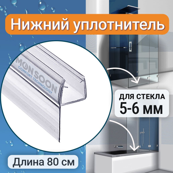 Уплотнитель для душевой кабины 6 мм Ч-образный У3115 длина 80 см ...